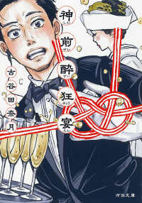 神前酔狂宴 河出文庫