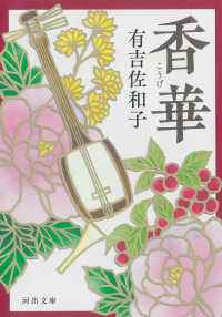 香華 河出文庫