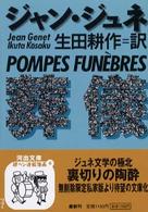 河出文庫<br> 葬儀
