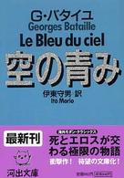 空の青み 河出文庫
