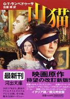 河出文庫<br> 山猫
