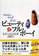 河出文庫<br> ビューティフル・ボーイ〈下〉