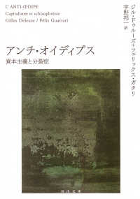 河出文庫<br> アンチ・オイディプス〈下〉―資本主義と分裂症