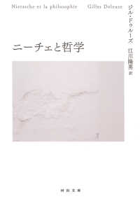 河出文庫<br> ニーチェと哲学