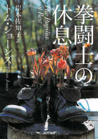 拳闘士の休息 河出文庫
