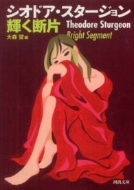 河出文庫<br> 輝く断片