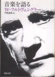 音楽を語る 河出文庫