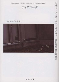 河出文庫<br> ディアローグ―ドゥルーズの思想