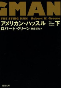 河出文庫<br> アメリカン・ハッスル〈下〉