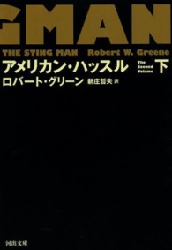 アメリカン・ハッスル 〈下〉 河出文庫