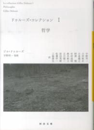 河出文庫<br> ドゥルーズ・コレクション〈１〉哲学