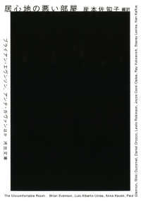 河出文庫<br> 居心地の悪い部屋