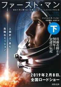 河出文庫<br> ファースト・マン〈下〉―初めて月に降り立った男、ニール・アームストロングの人生