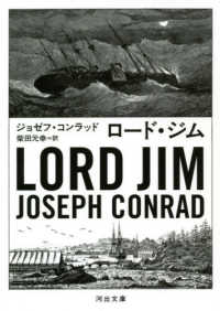 ロード・ジム 河出文庫