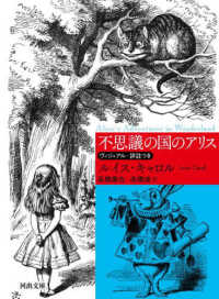河出文庫<br> 不思議の国のアリス―ヴィジュアル・詳註つき （新装版）