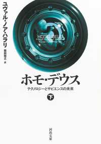 河出文庫<br> ホモ・デウス〈下〉―テクノロジーとサピエンスの未来