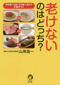 老けないのはどっち？ - 何を食べるか・どう食べるかで大差がつく ＫＡＷＡＤＥ夢文庫