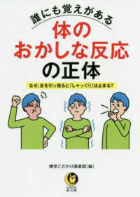 誰にも覚えがある体のおかしな反応の正体 - なぜ、舌を引っ張ると「しゃっくり」は止まる？ ＫＡＷＡＤＥ夢文庫