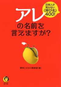 ＫＡＷＡＤＥ夢文庫<br> アレの名前を言えますか？