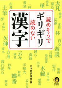 読めそうでギリギリ読めない漢字 ＫＡＷＡＤＥ夢文庫