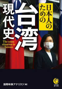 日本人のための台湾現代史 ＫＡＷＡＤＥ夢文庫