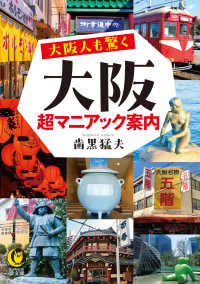 大阪人も驚く　大阪超マニアック案内 ＫＡＷＡＤＥ夢文庫