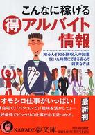 こんなに稼げる（得）アルバイト情報 - 知る人ぞ知る副収入の知恵 Ｋａｗａｄｅ夢文庫