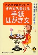 Ｋａｗａｄｅ夢文庫<br> これをマネるだけですらすら書ける手紙・はがき文