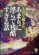 Ｋａｗａｄｅ夢文庫<br> 王宮で起きたあまりに淫らで残酷すぎる話