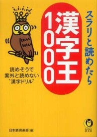 Ｋａｗａｄｅ夢文庫<br> スラリと読めたら漢字王１０００