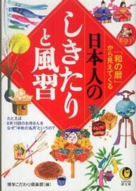 「和の暦」から見えてくる日本人のしきたりと風習 Ｋａｗａｄｅ夢文庫