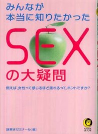 みんなが本当に知りたかったＳＥＸの大疑問 Ｋａｗａｄｅ夢文庫