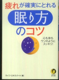 Ｋａｗａｄｅ夢文庫<br> 疲れが確実にとれる「眠り方」のコツ