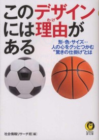 このデザインには理由がある Ｋａｗａｄｅ夢文庫