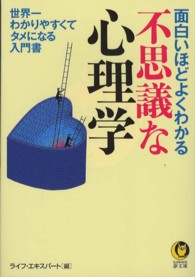 面白いほどよくわかる不思議な心理学 - 世界一わかりやすくてタメになる入門書 Ｋａｗａｄｅ夢文庫