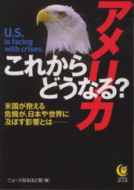 Ｋａｗａｄｅ夢文庫<br> これからどうなる？アメリカ