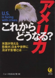 これからどうなる？アメリカ Ｋａｗａｄｅ夢文庫