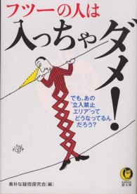 Ｋａｗａｄｅ夢文庫<br> フツーの人は入っちゃダメ！