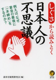 Ｋａｗａｄｅ夢文庫<br> しぐさから読みとく日本人の不思議
