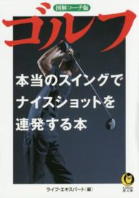 Ｋａｗａｄｅ夢文庫<br> 図解コーチ版　ゴルフ―本当のスイングでナイスショットを連発する本