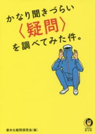 Ｋａｗａｄｅ夢文庫<br> かなり聞きづらい疑問を調べてみた件。
