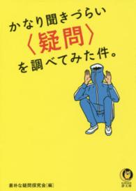 かなり聞きづらい疑問を調べてみた件。 Ｋａｗａｄｅ夢文庫