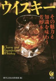 ウイスキーその魅力と知識を味わう芳醇本 Ｋａｗａｄｅ夢文庫