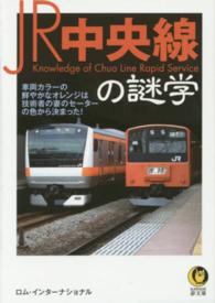 Ｋａｗａｄｅ夢文庫<br> ＪＲ中央線の謎学