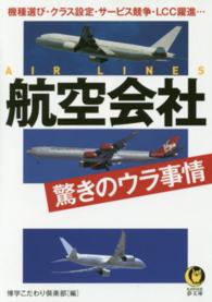 航空会社驚きのウラ事情 Ｋａｗａｄｅ夢文庫