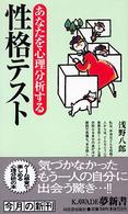 Ｋａｗａｄｅ夢新書<br> あなたを心理分析する性格テスト