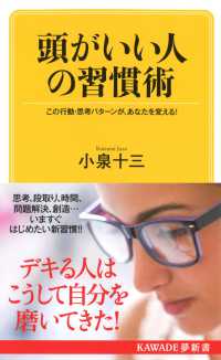 頭がいい人の習慣術 - この行動・思考パターンが、あなたを変える！ ＫＡＷＡＤＥ夢新書