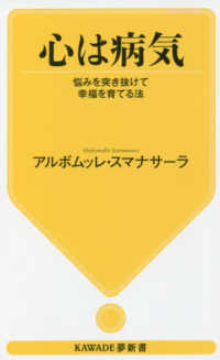 心は病気 - 悩みを突き抜けて幸福を育てる法 ＫＡＷＡＤＥ夢新書
