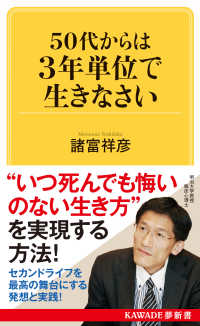 ＫＡＷＡＤＥ夢新書<br> ５０代からは３年単位で生きなさい