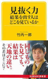 見抜く力　結果を出す人はどこを見ているか ＫＡＷＡＤＥ夢新書